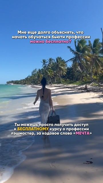 Обучиться бьюти профессии можно бесплатно! Подробности в шапке профиля