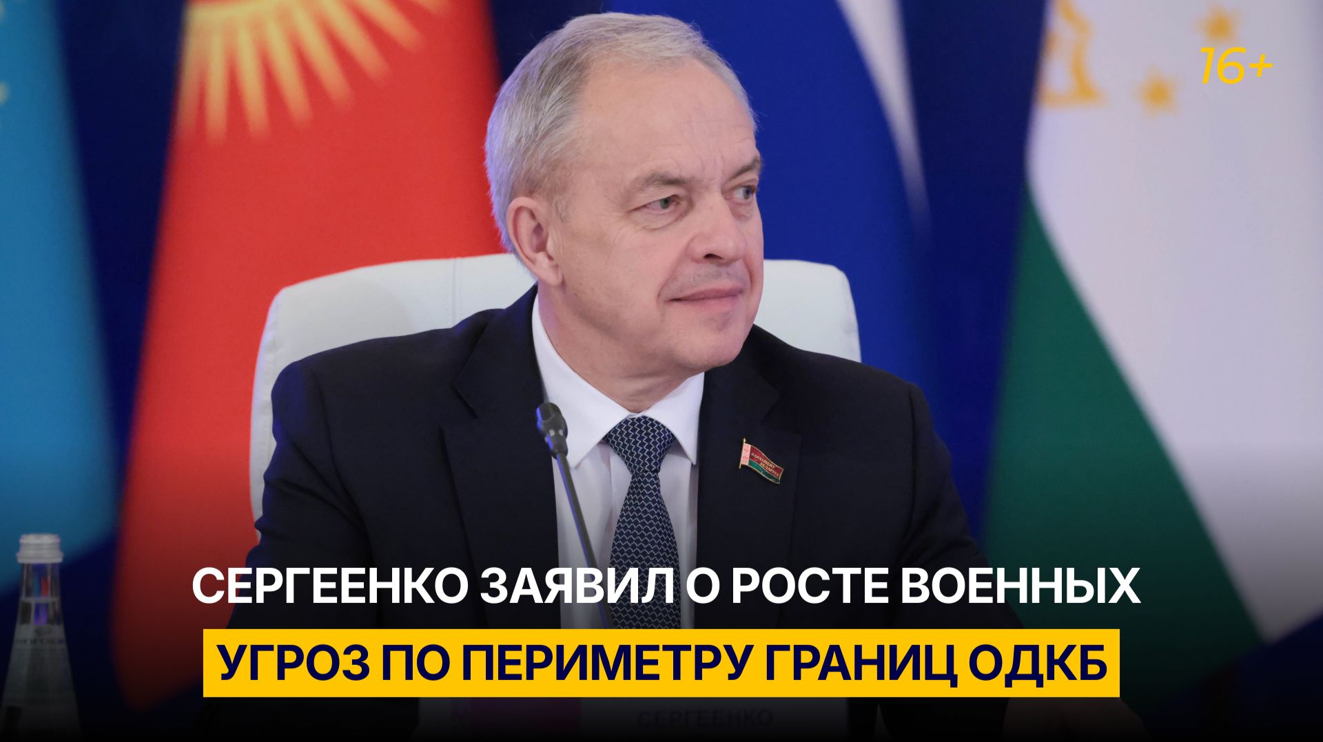 Сергеенко заявил о росте военных угроз по периметру границ ОДКБ