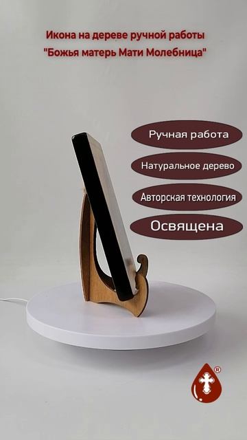 Божья матерь Мати Молебница, 15x20x1,8 см, арт А547