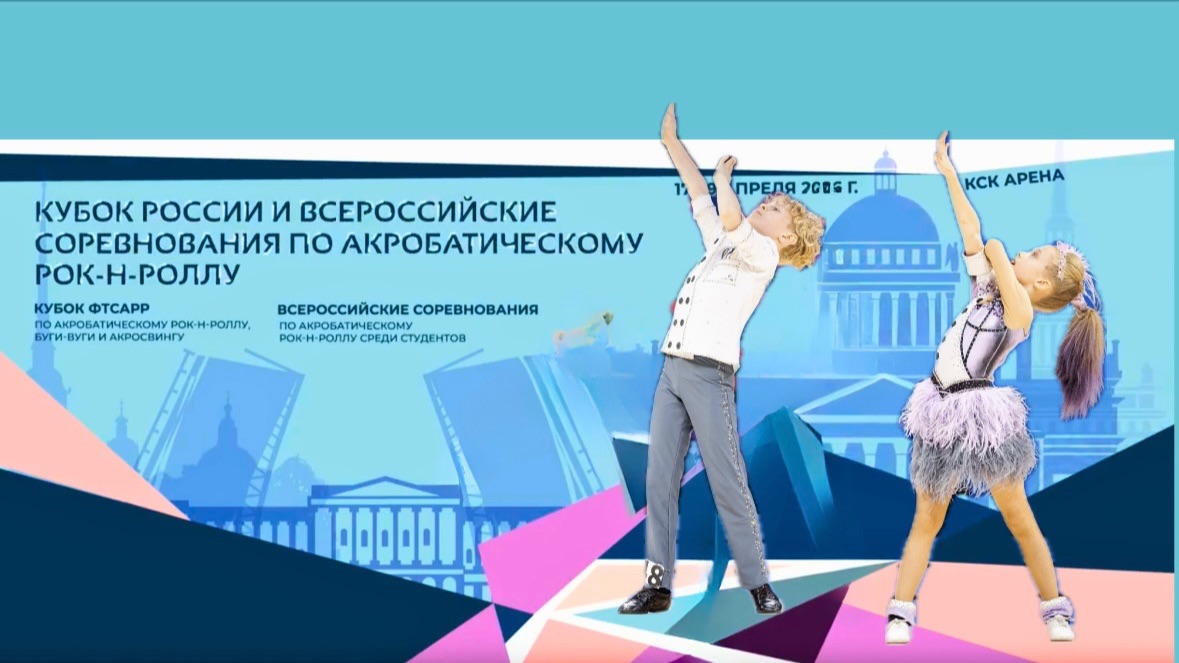 Кубок России по акробатическому рок-н-роллу 2026. Ерофеев - Сапожникова