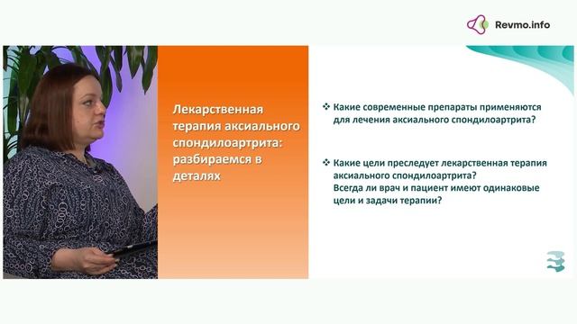 Основные цели терапии аксиального спондилоартрита