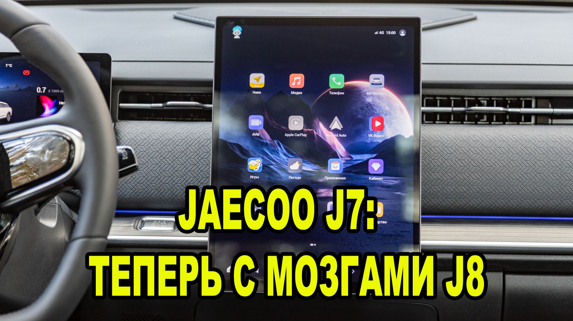 Обновленный Jaecoo J7: теперь с технологиями от J8! Что изменилось? | Субъективное мнение