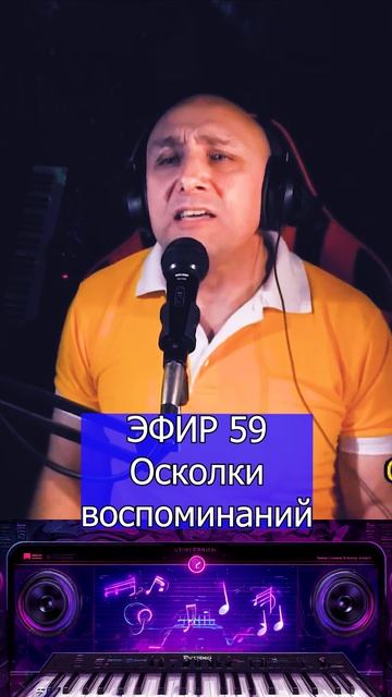 Осколки воспоминаний 1 Клондайс ЭФИР 59