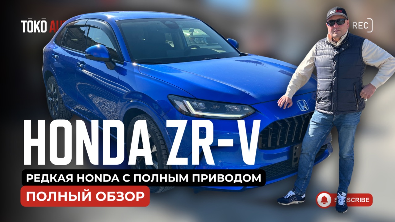 Редкая Honda ZR-V, 2022, полный привод! Баланс разума, технологий и статуса