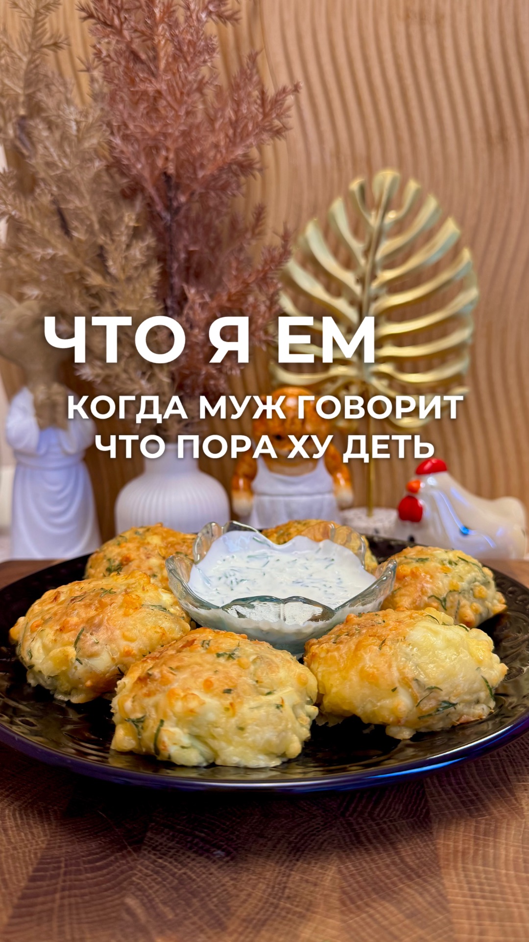 Белковые пирожки