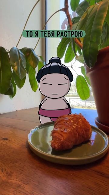 ТЫ СЛАДКАЯ БУЛОЧКА😍🥰 #подписывайтесь #друзья #яппи #yappy #реки #рекомендации #топ #топчик