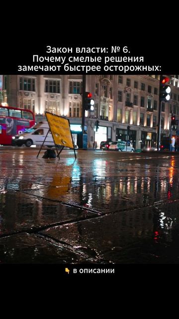 Закон власти № 6