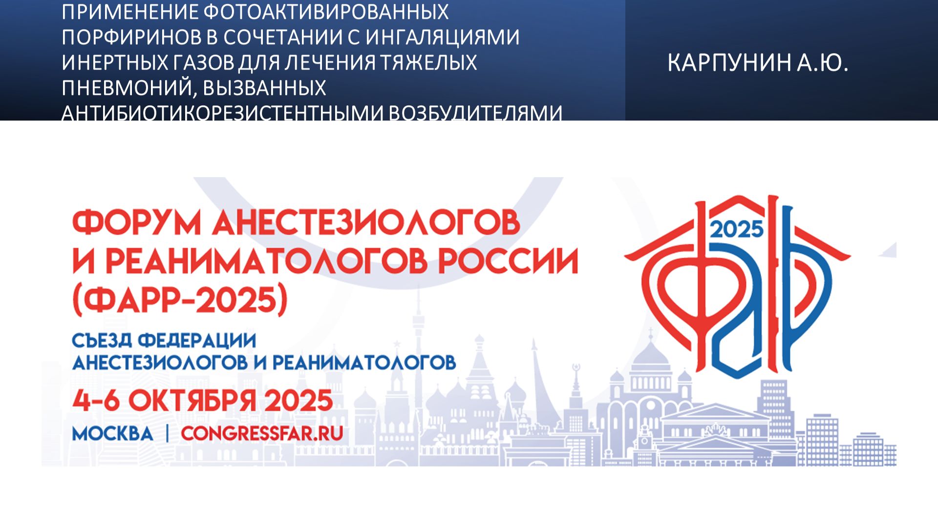 Применение фотоактивированных порфиринов в сочетании с ингаляциями инертных газов для лечения тяжелы