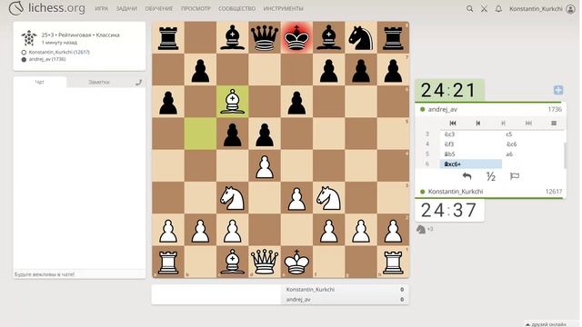 Шахматы на lichess, партия №2 - Часть 1 из 8