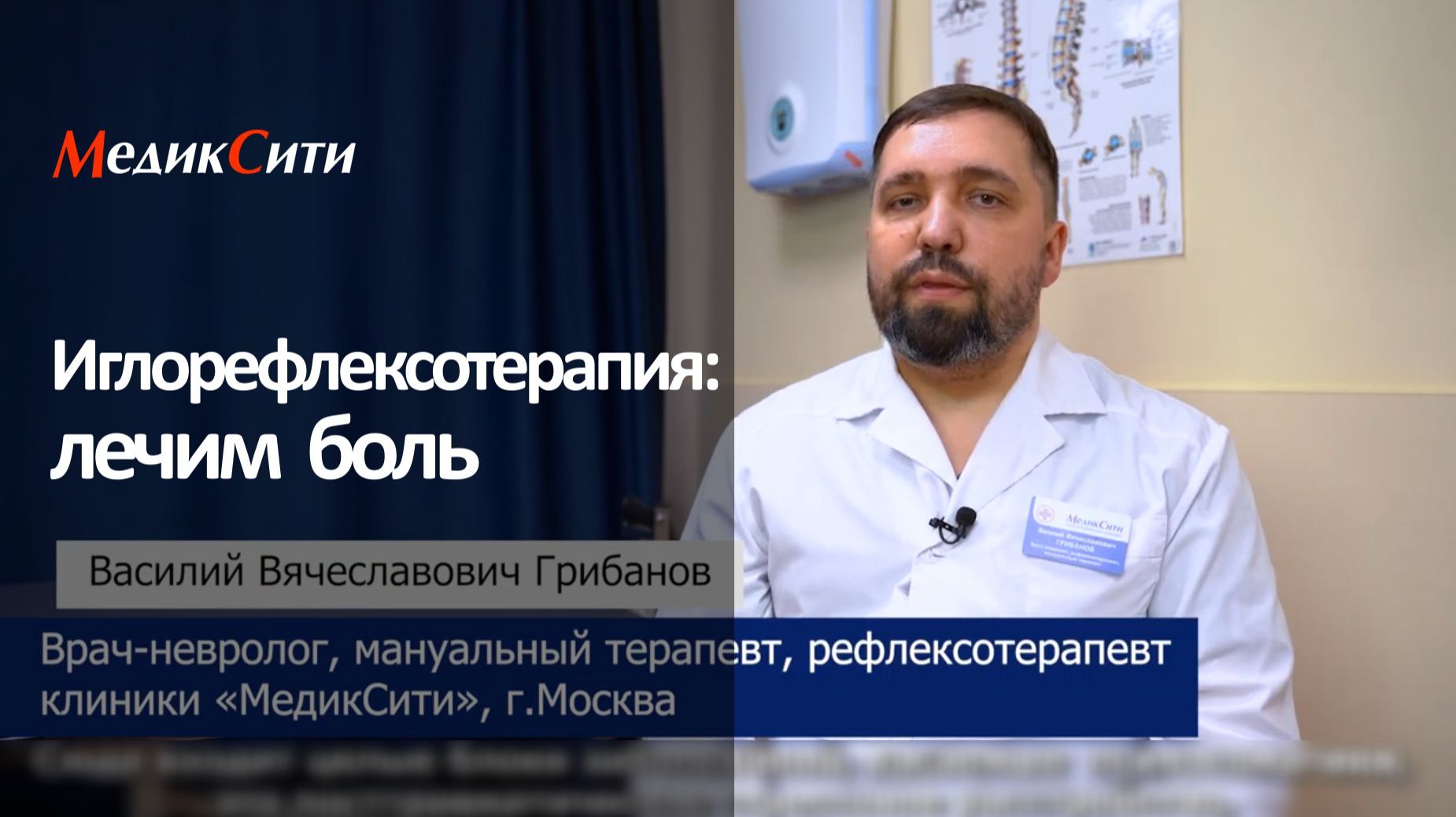 Иглорефлексотерапия: лечим боль