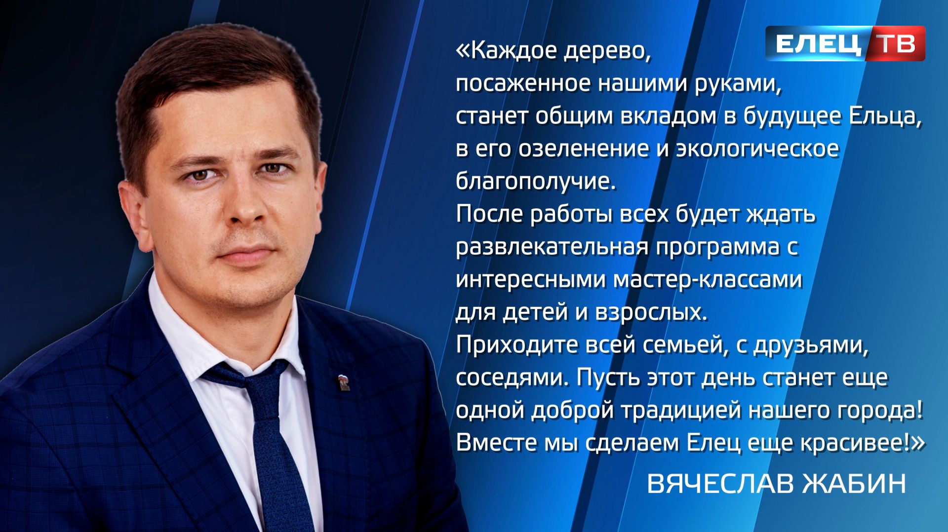 Ельчан приглашают на субботник в Парк 40-летия Октября