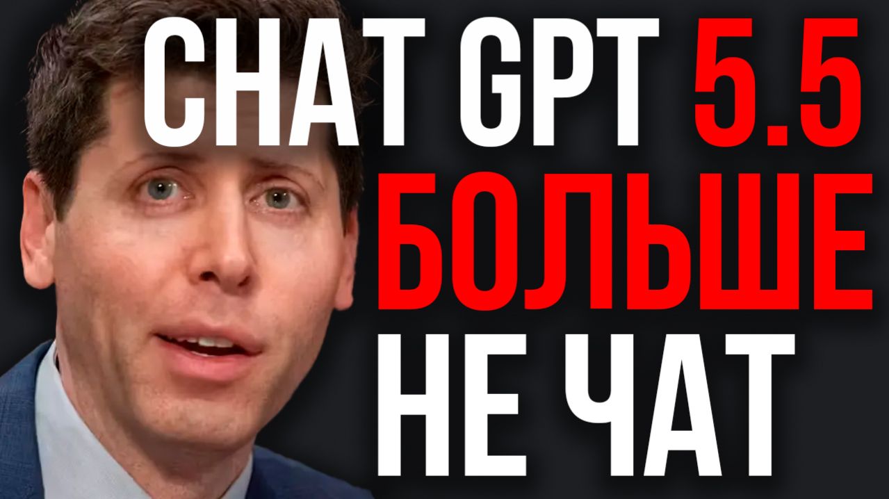 OpenAI ПОДГОТОВИЛ МОНСТРА! Глобальный АПГРЕЙД GPT! Маск СТИРАЕТ Грань Grok! Рекурсивный Супер ИИ!