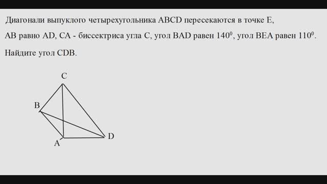 Выпуклый четырёхугольник и там очень многое