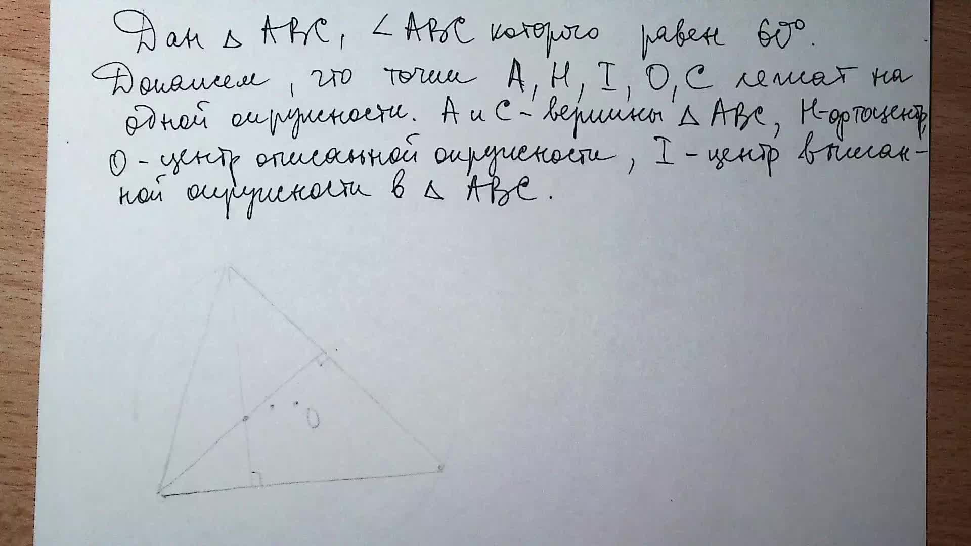 Пять точек, лежащих на окружности треугольника с одним углом равным 60 градусам