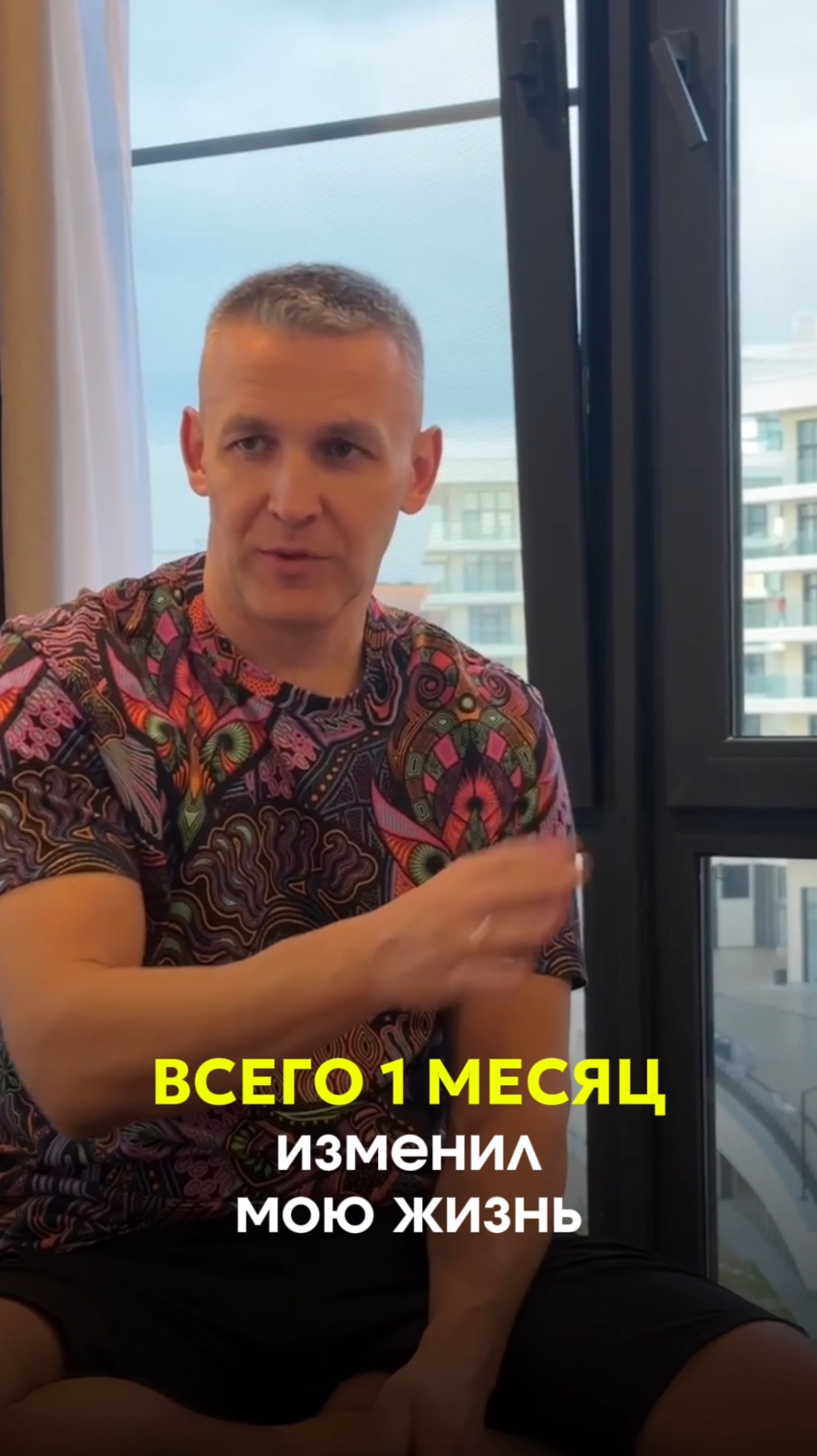 Месяц в реалити изменил подход: окружение, цель и система — база для роста к 100 объектам