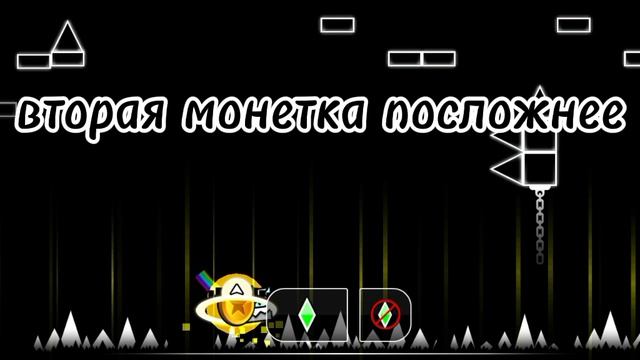 сорри я забыл поменять скин и сорри за отсутствие |гд проверка монеток на сложность