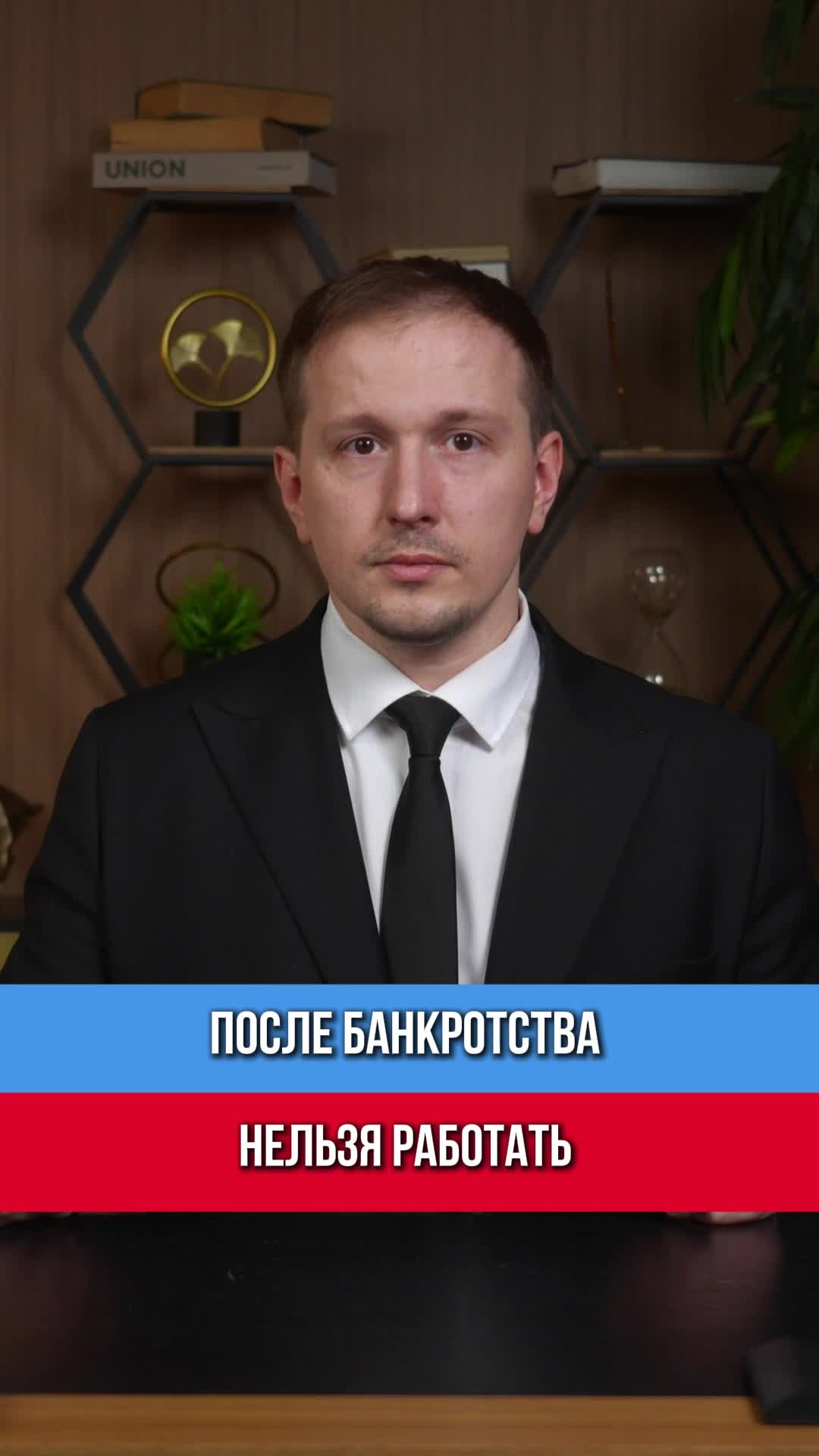 После банкротства уволят и карьера кончена — миф. Банкротство физлица не влияет на право работать...