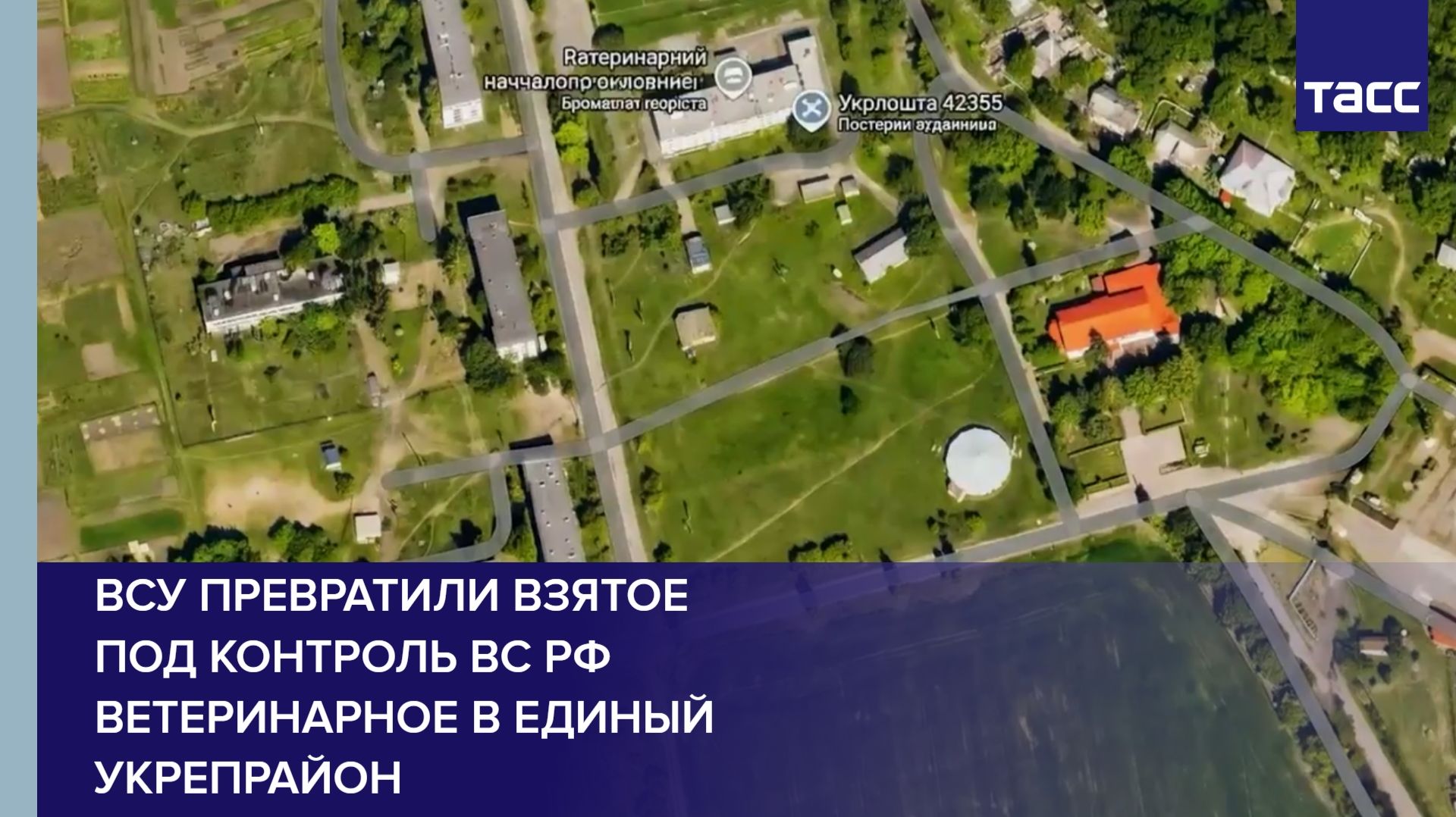 ВСУ превратили взятое под контроль ВС РФ Ветеринарное в единый укрепрайон