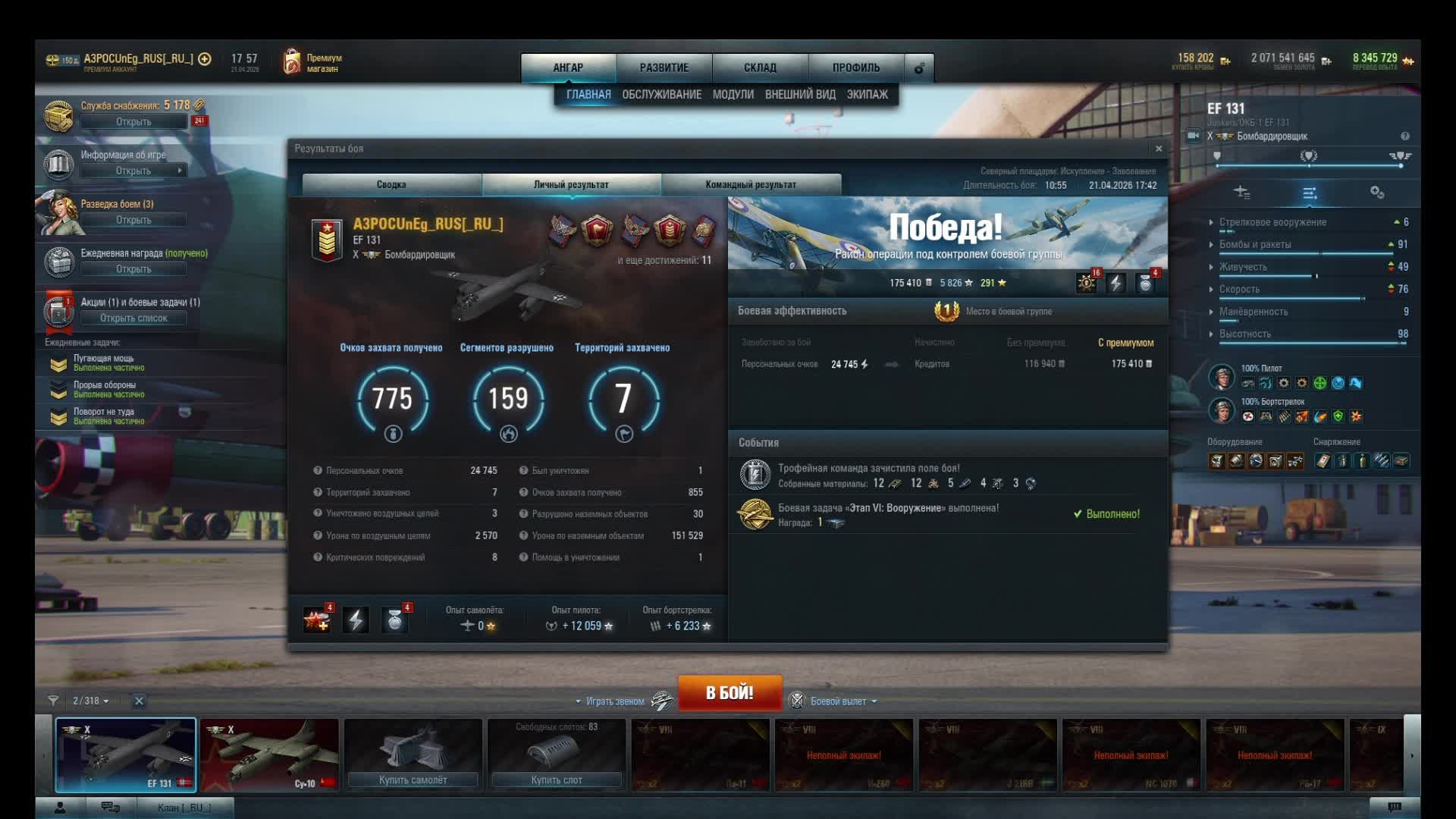 В погоне за кометой, успеем ли за 163 боя? забираем самоль считаем бои