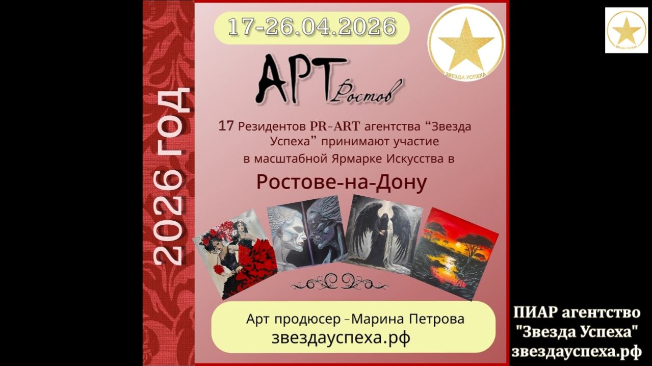 АРТ РОСТОВ 2026 Мы принимаем участие