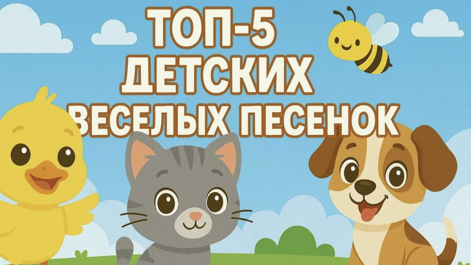 МУЛЬТИКИ ПЕСЕНКИ для детей. Детская дискотека. Сборник