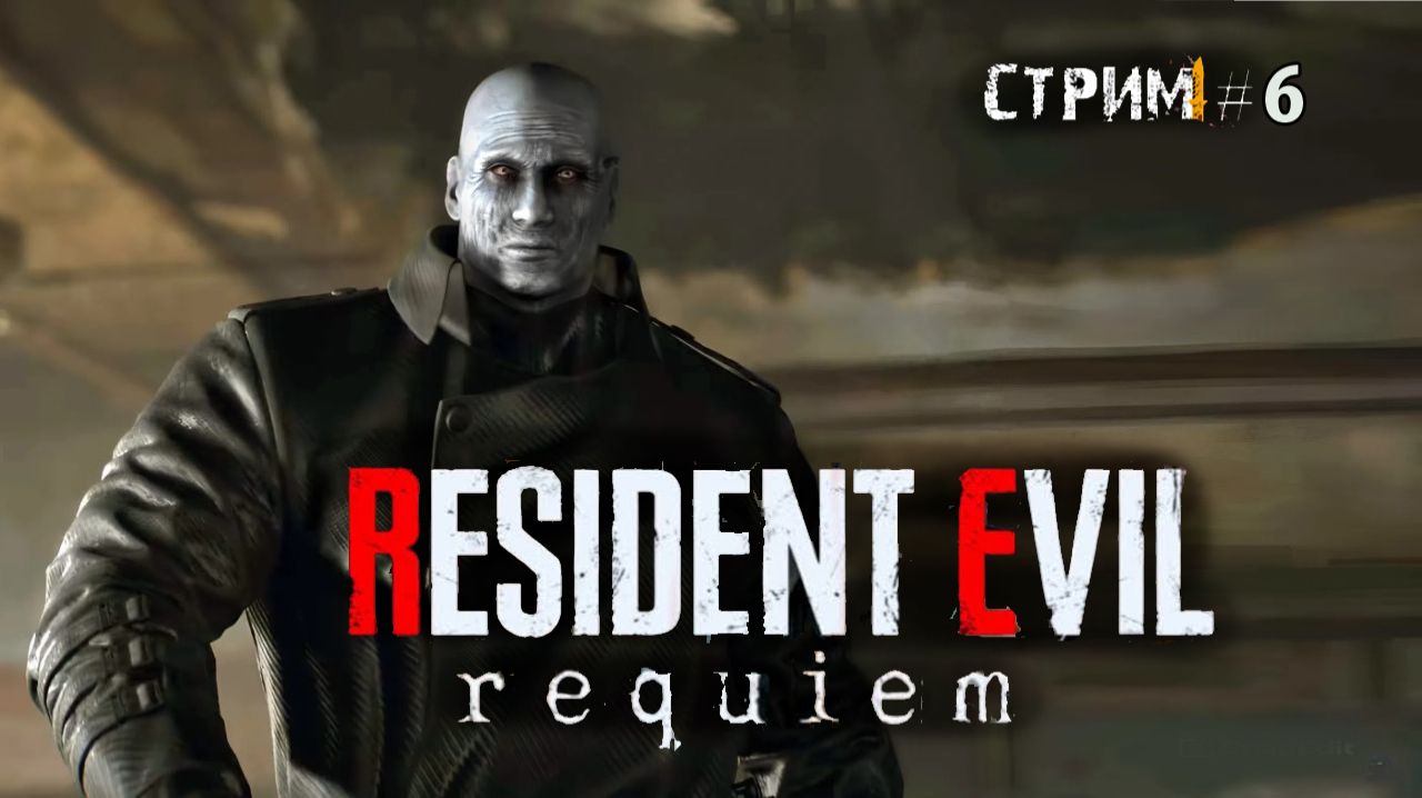 Враги из прошлого\Resident Evil Requiem прохождение 6