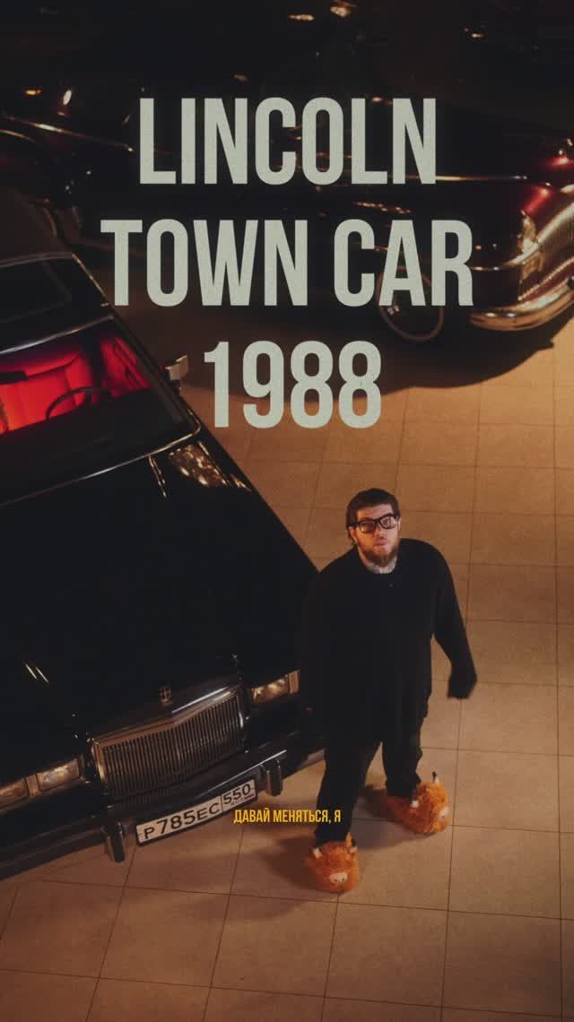 Линкольн Town Car 1988