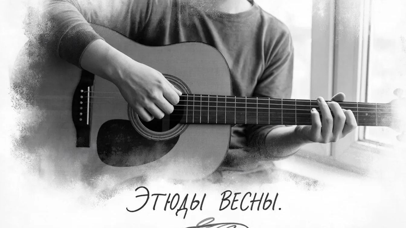 Этюды весны.