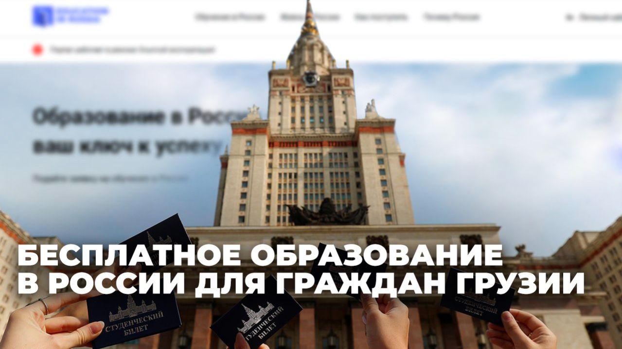 Связь через знания: как студенты становятся мостом между Россией и Грузией