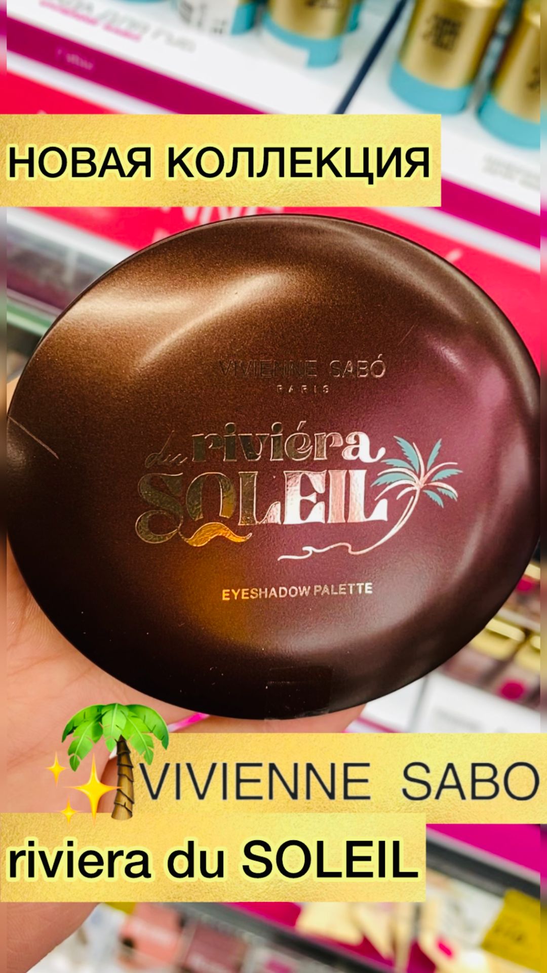 Новая коллекция VIVIENNE SABO 