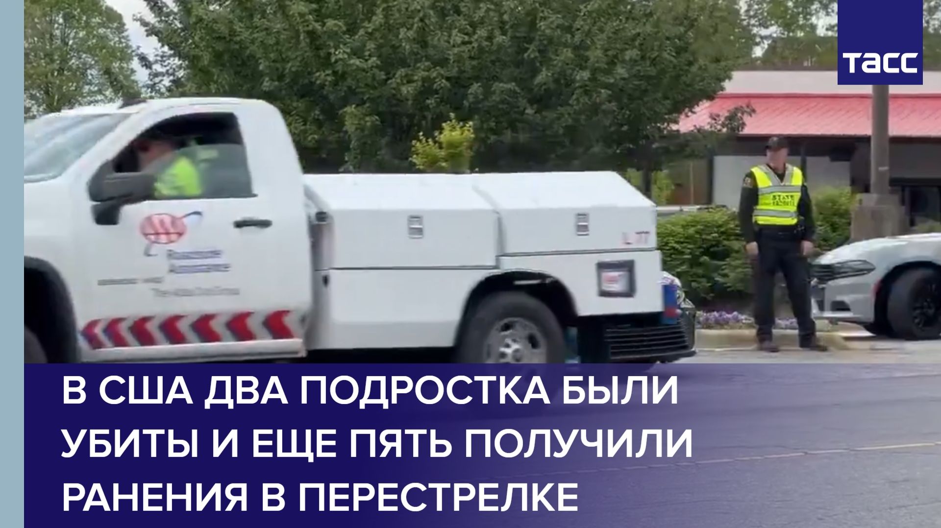 В США два подростка были убиты и еще пять получили ранения в перестрелке