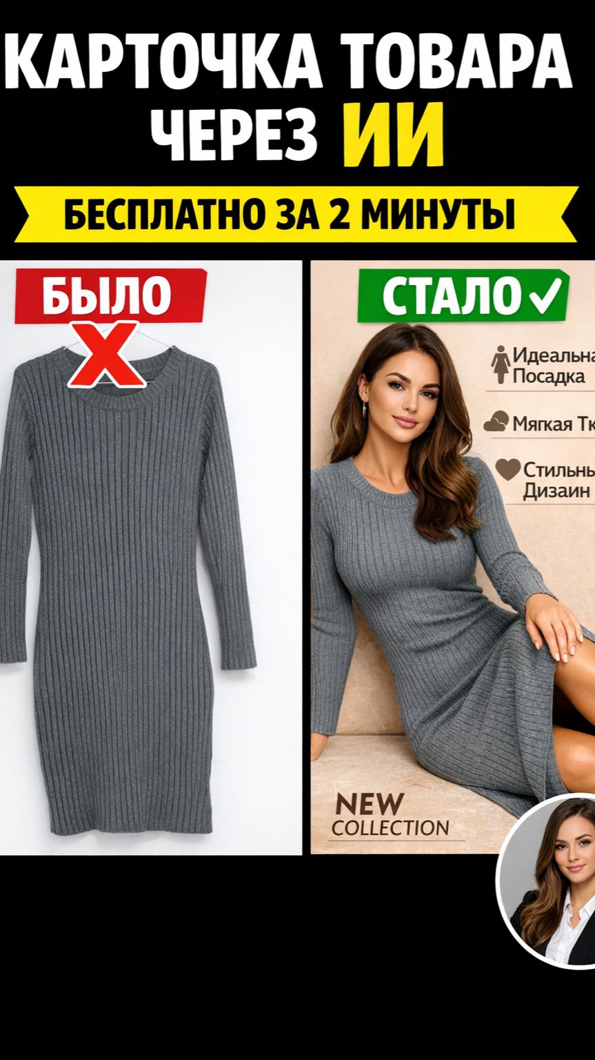 Как сделать продающую карточку товара для Wildberries бесплатно #wildberries #нейросети