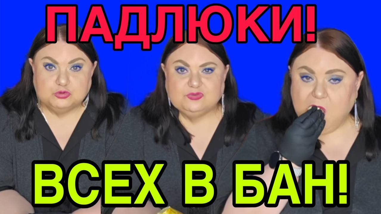 ПАДЛ😱КА СКАЗАЛА ВСЕХ В БАН! ДЕВУШКА С УРАЛА. ОБЗОР.