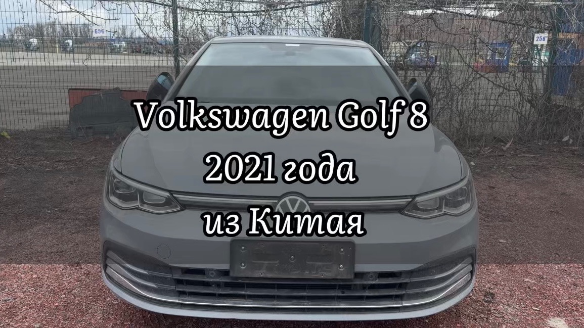 Volkswagen Golf 8 2021 года из Китая