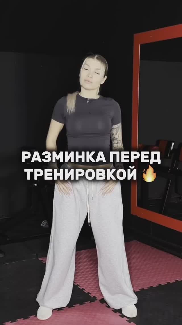 Легкая разминка перед тренировкой