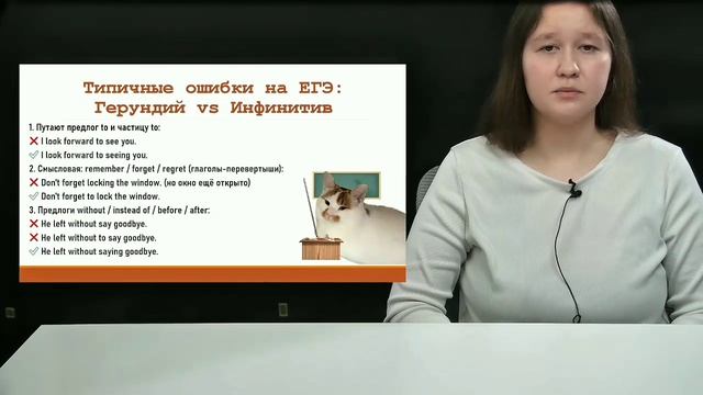 Герундий и инфинитив для ЕГЭ по английскому языку. Gerund And Infinitive.