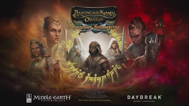 Властелин колец онлайн #9 (Проблемы на севере) Стрим.