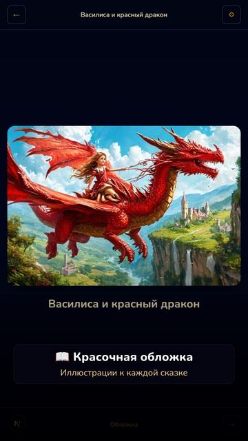 Создаём и читаем сказку