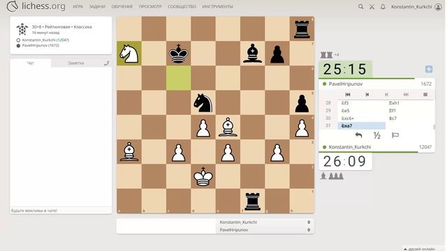 Шахматы на lichess, партия №4 - Часть 6 из 9