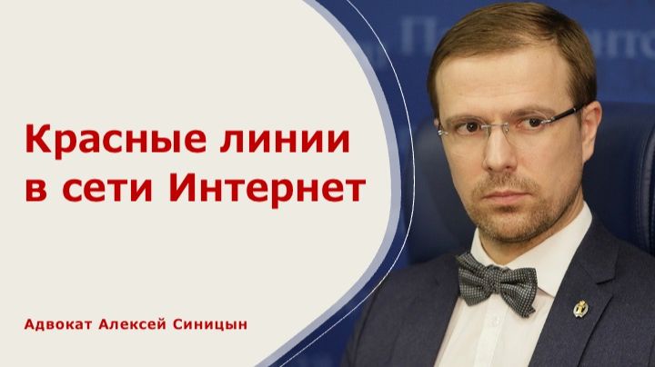 Красные линии в Интернет: топ-5 статей УК РФ, по которым можно оказаться за решеткой за длинный язык