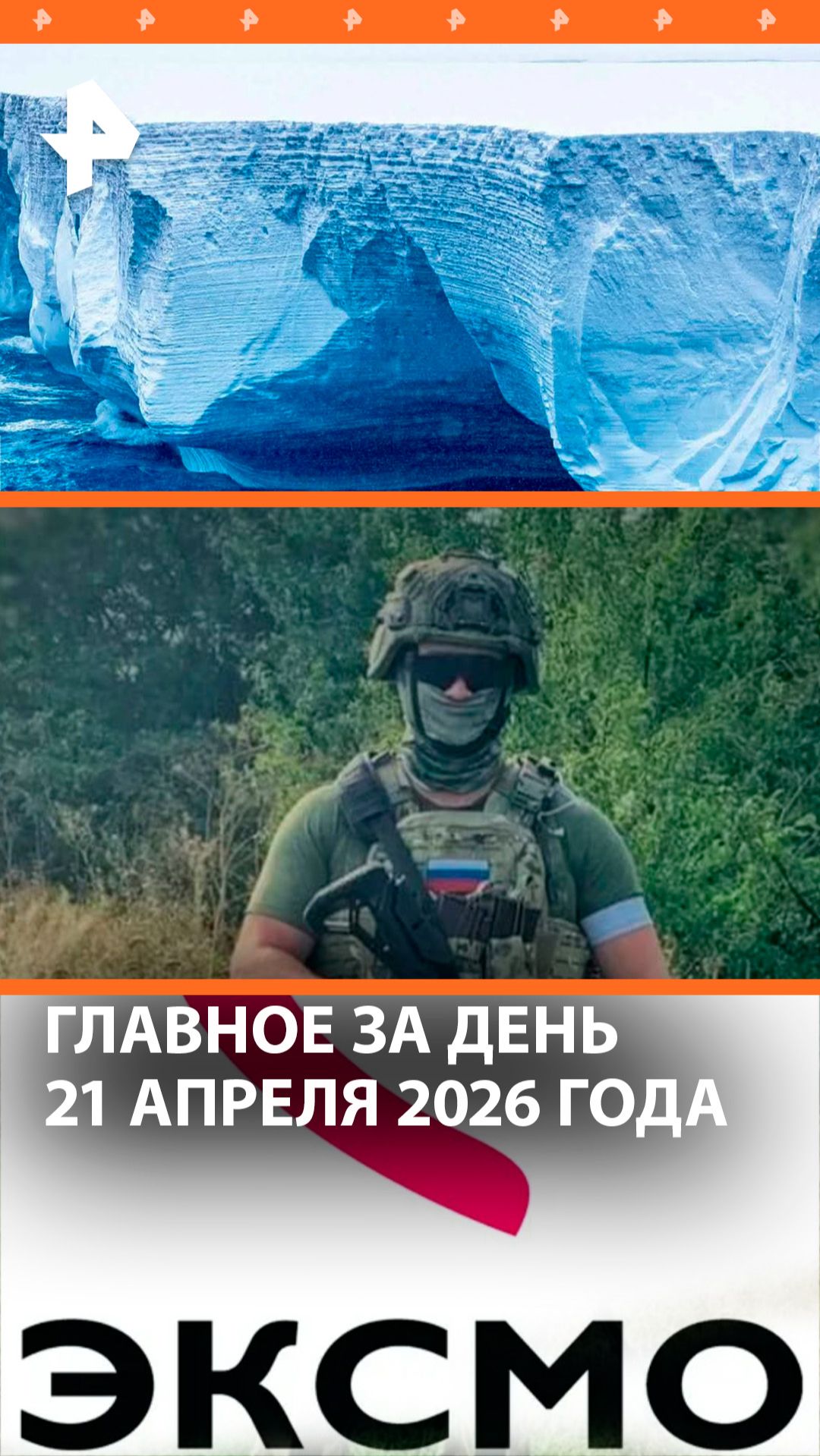 ЧП в московском метро / ЭКСМО — экстремисты? /  ДАЙДЖЕСТ РЕН ТВ: Главное за день