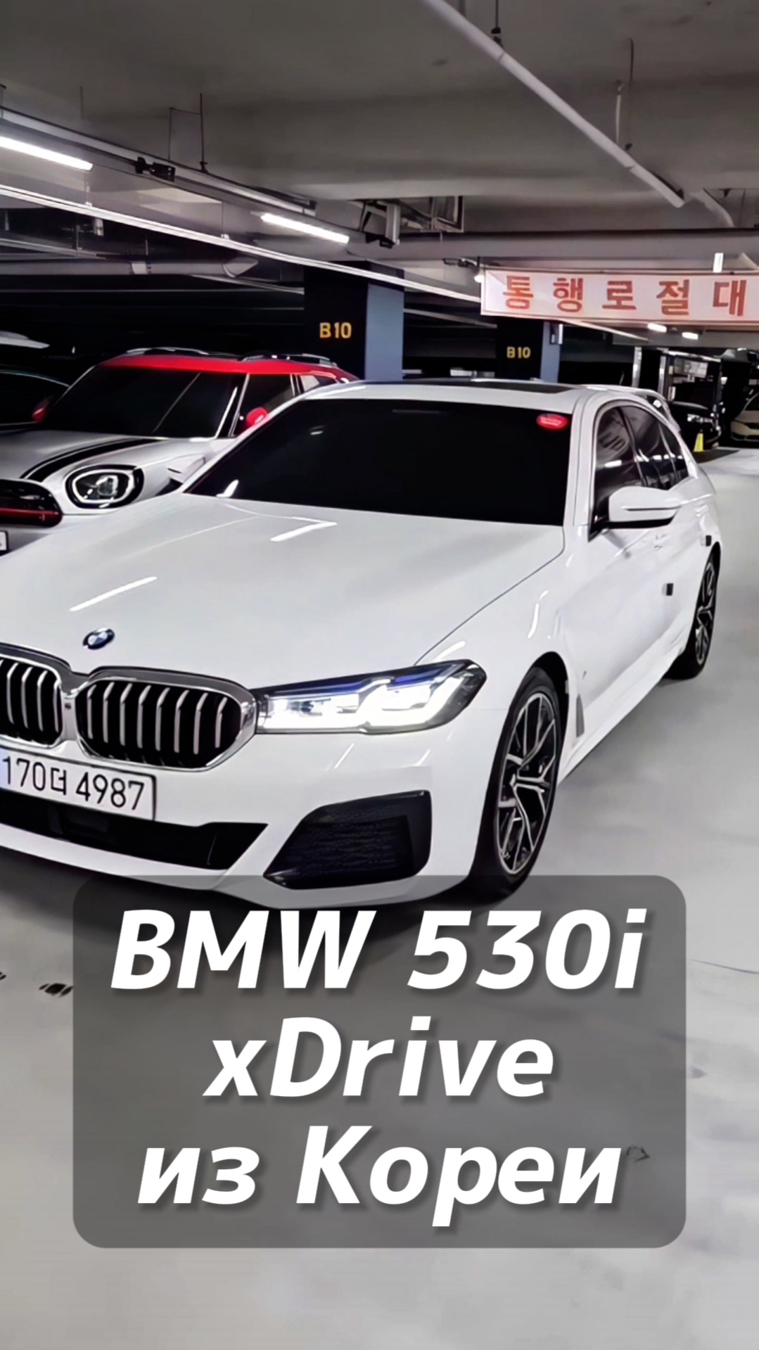 BMW 530i XDrive на заказ из Кореи