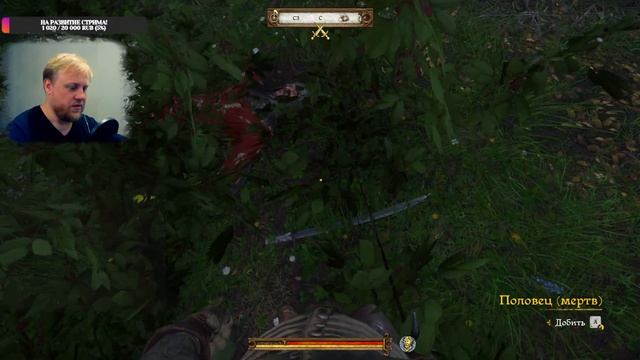 Как спас Пана от бандитов в Kingdom Come: Deliverance #kingdomcomedeliverance #redwinston