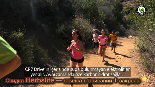 Лучший на рынке ИЗОТОНИК от Криштиану Роналду. Купить продукцию Herbalife выгодно без переплат