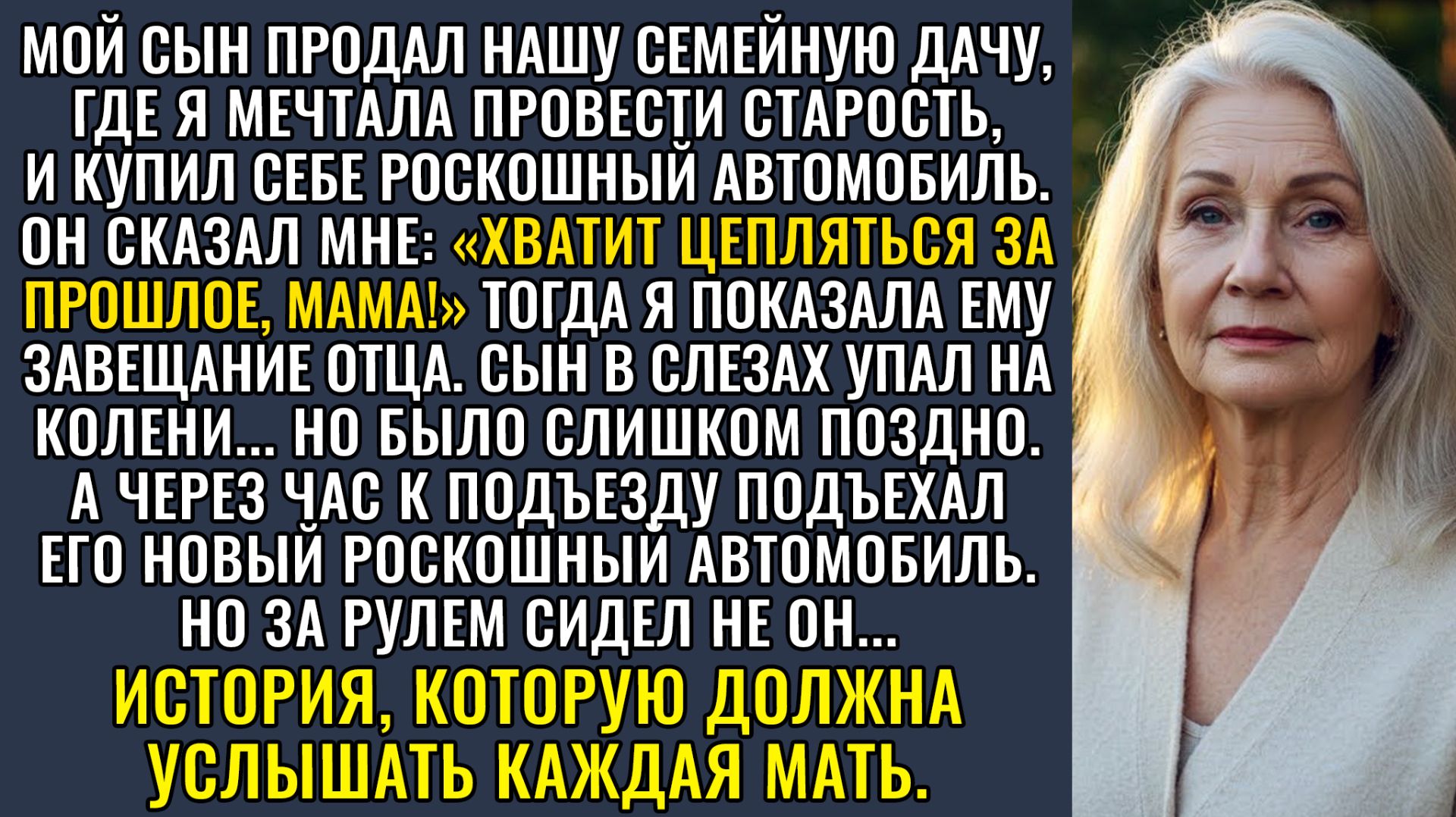 Истории из жизни|Сын продал семейную дачу|Аудио рассказы|Аудиокниги слушать онлайн|Жизненные истории