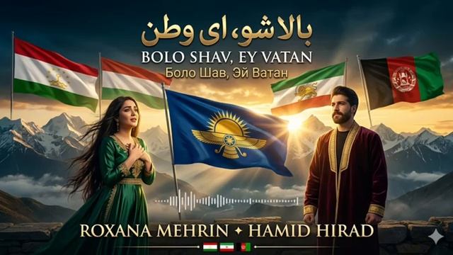 ROXANA MEHRIN + HAMID HIRAD