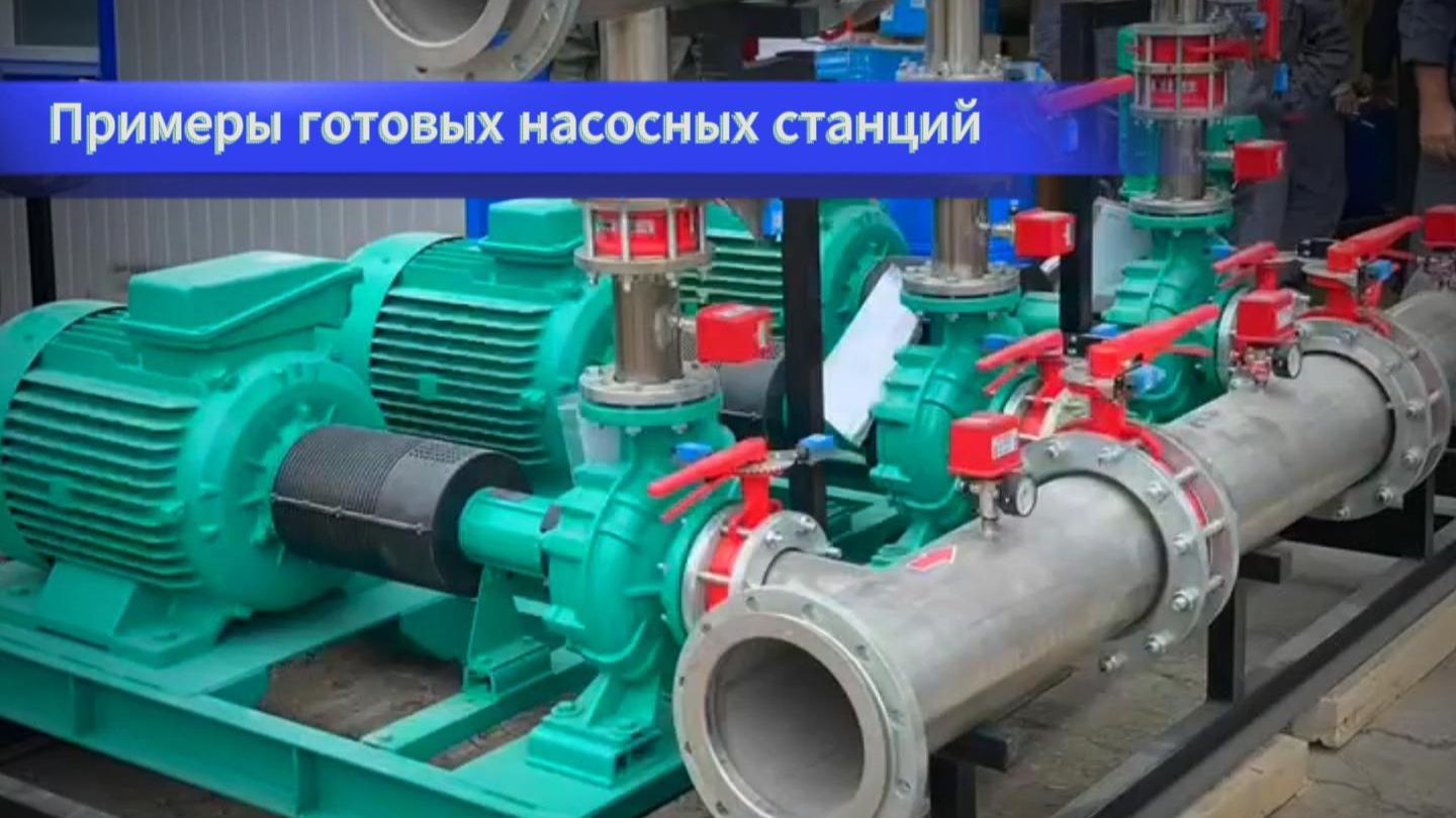 Готовые насосные установки повышения давления и пожаротушения