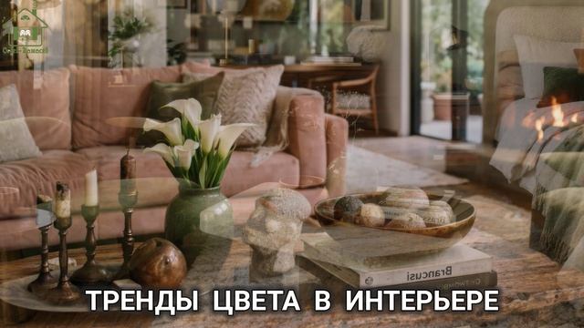 Цветовая гамма в интерьере и тренды цвета на сегодняшний день (15)