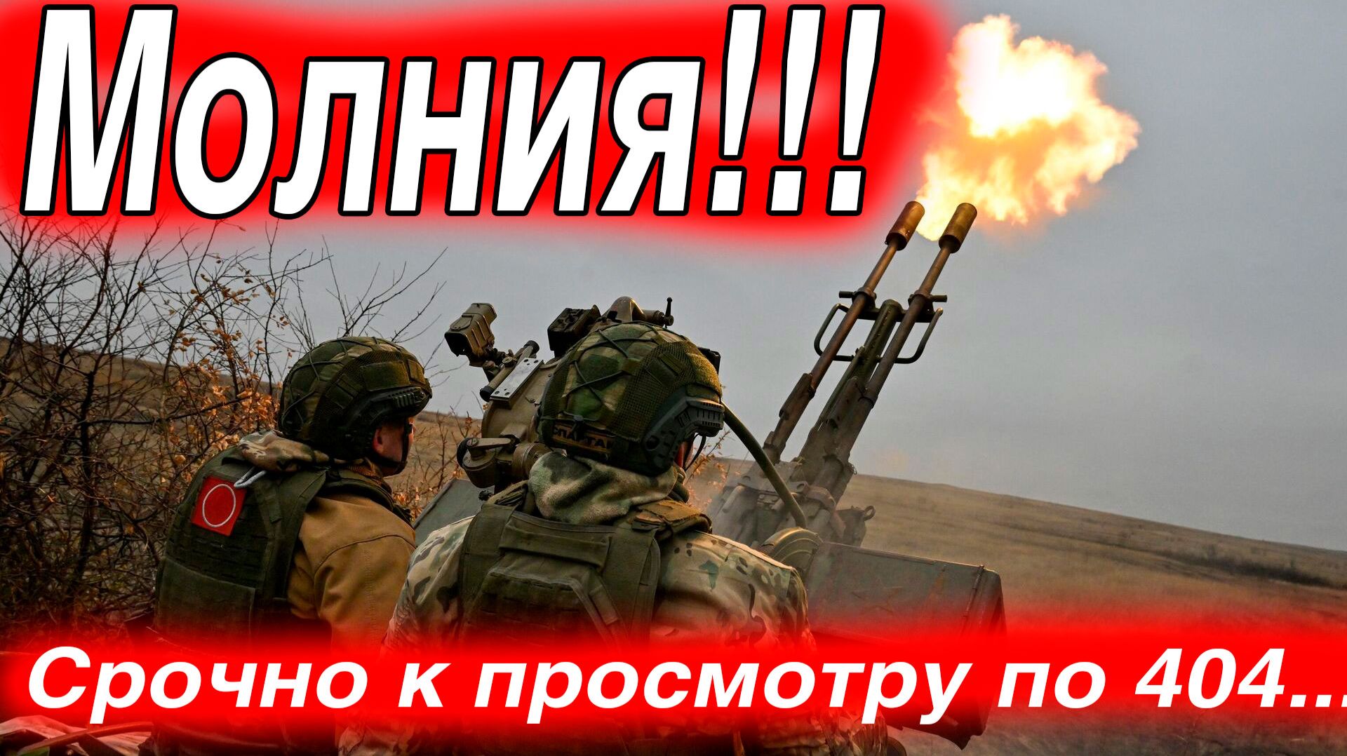 Украина сво сегодня Герасимов сообщил,подразделения ВС РФ вышли на расстояние 12 км от Славянска