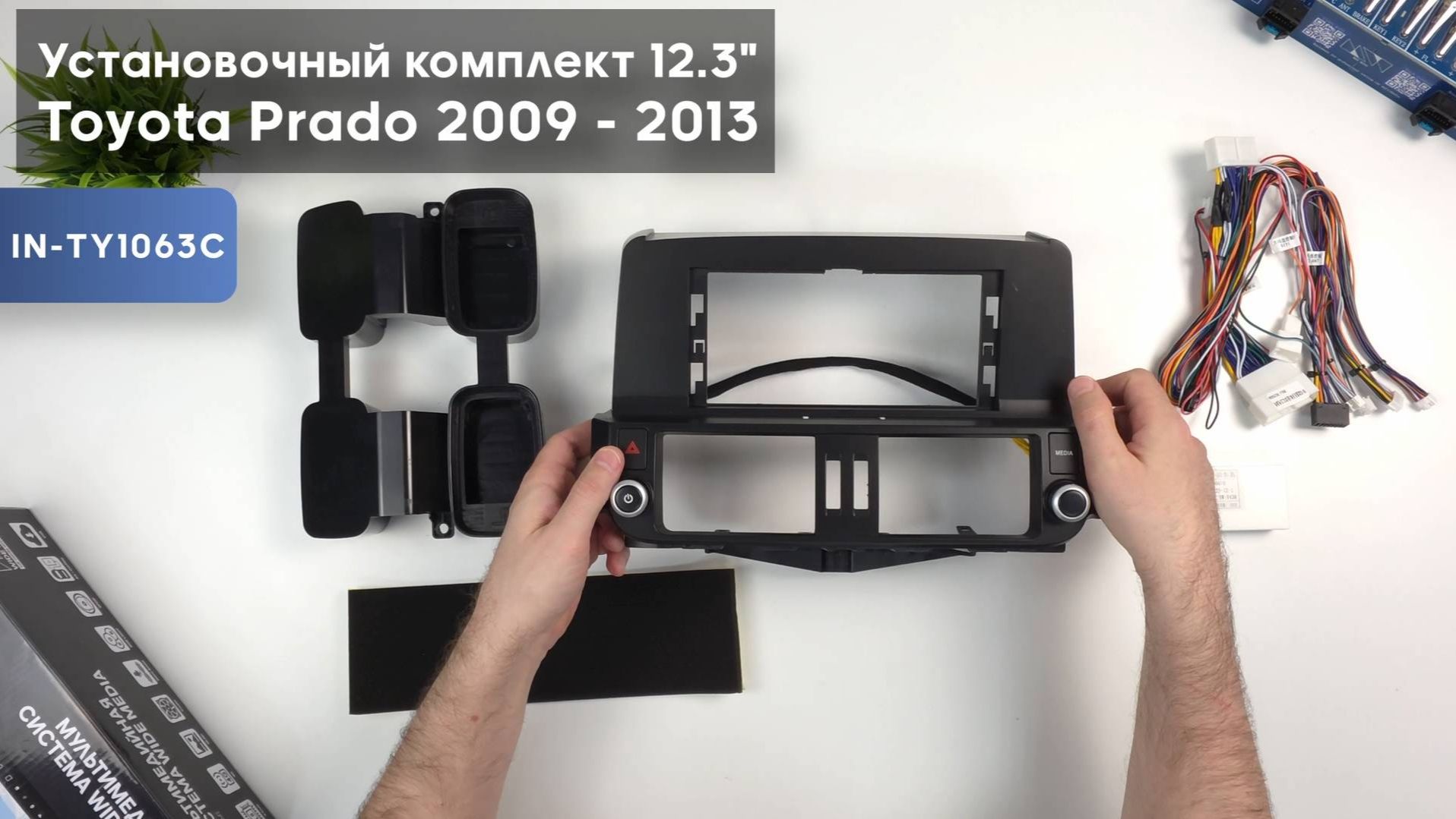 Обзор на установочный комплект 12.3 для Toyota Prado 2009 - 2013